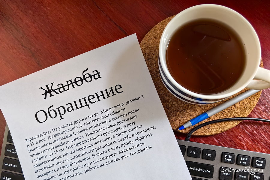 Куда жаловаться на проблему, бездействие