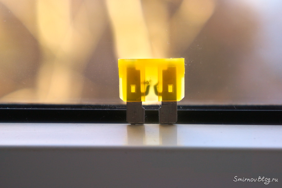 Перегоревший предохранитель Перегоревший предохранитель