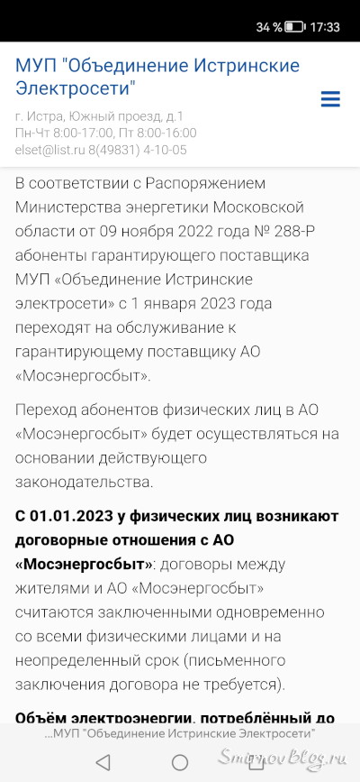 Как перевести электричество на сельский тариф