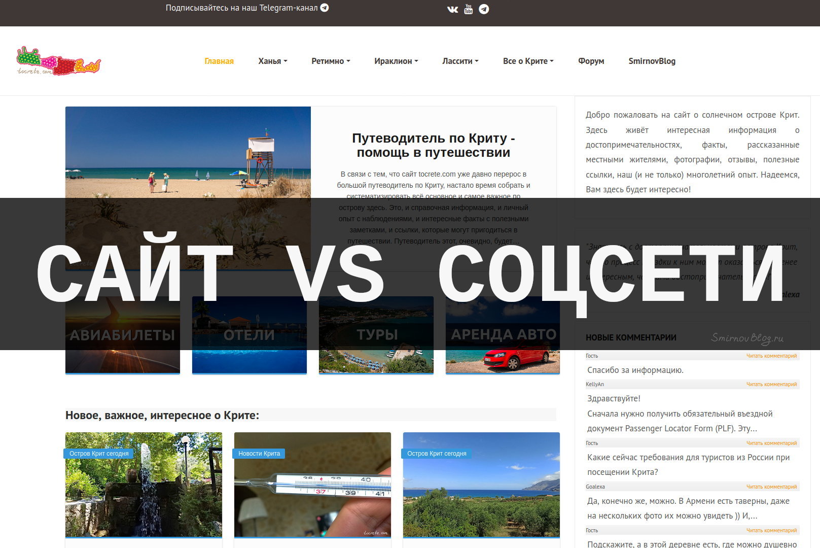 Что выбрать: сайт или социальную сеть? Что выбрать: сайт или социальную сеть?