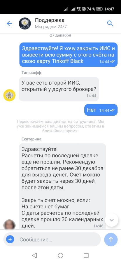 Можно ли и как закрыть ИИС досрочно