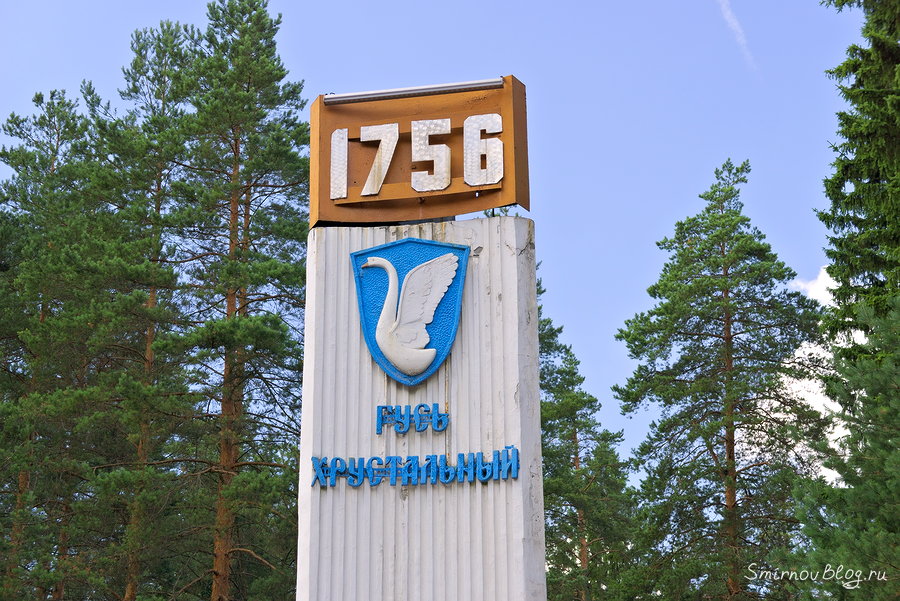 Стела на въезде в г. Гусь-Хрустальный со стороны г. Владимир