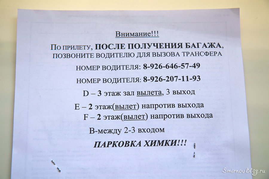 Парковки в московских аэропортах (где оставить машину в аэропорту)