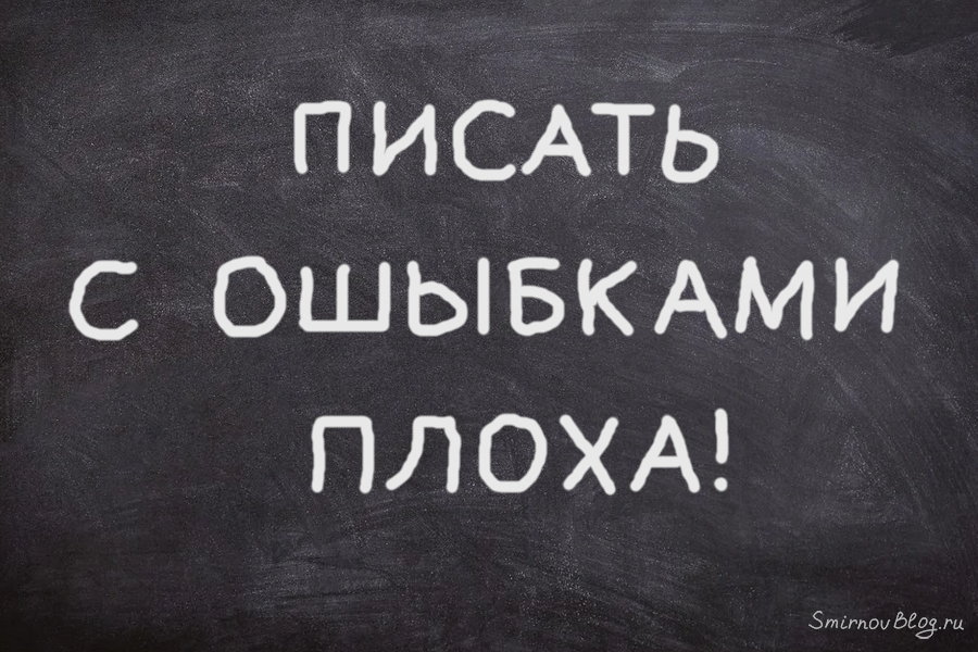Ашыпки, в смысле, ошибки, которые режут глаза